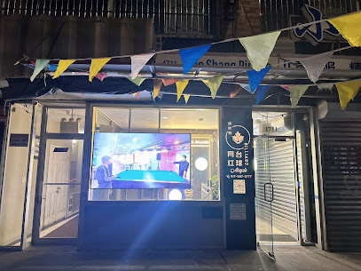 Maple Billiard 枫叶林网红台球娱乐 — Sports Club in Brooklyn, New York